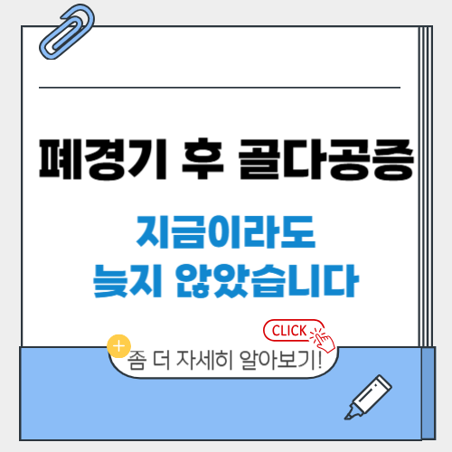 폐경기 후 뼈가 약해지는 진짜 이유, 골다공증, 지금이라도 늦지 않았습니다